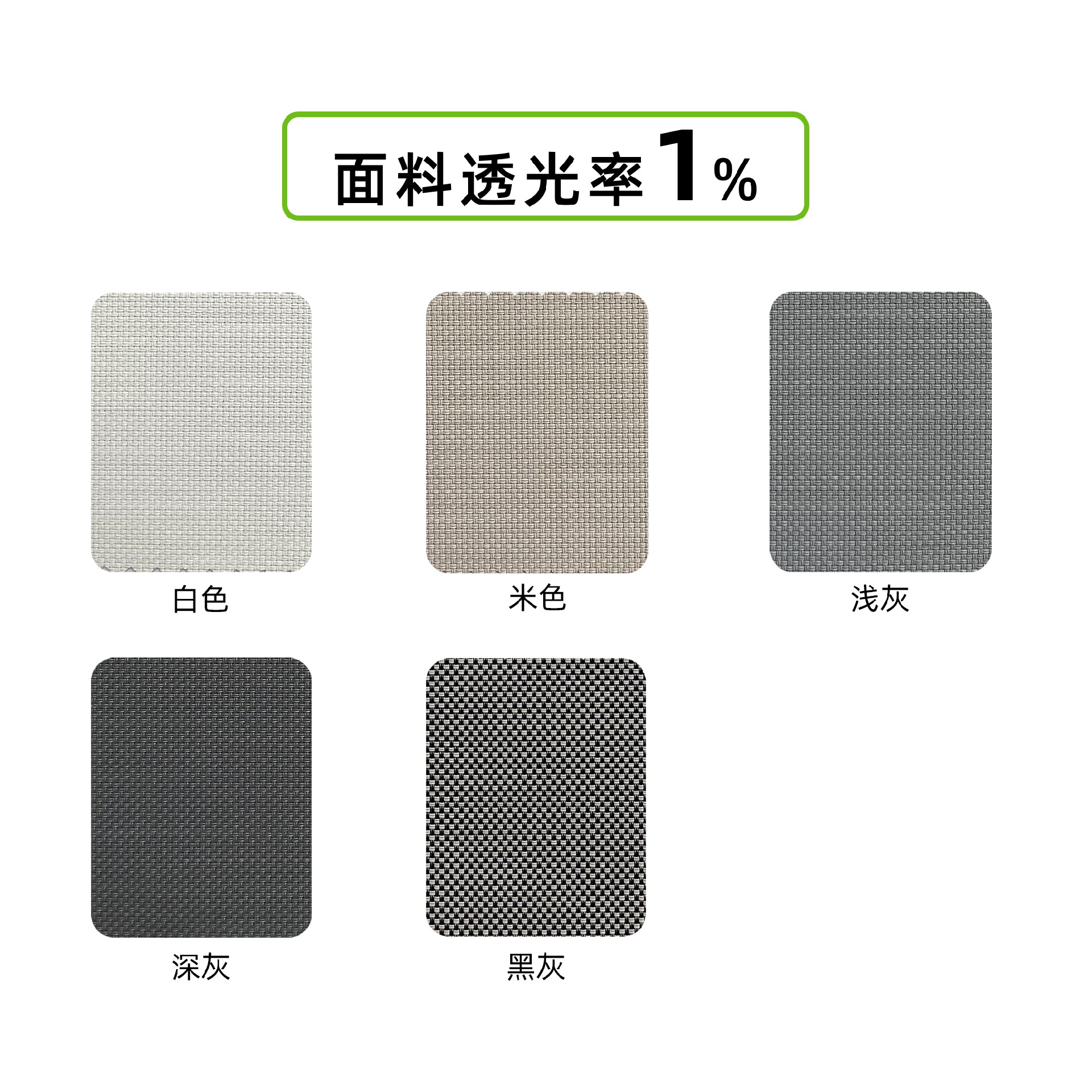 防風(fēng)卷簾專用面料開(kāi)孔率百分之一陽(yáng)光面料