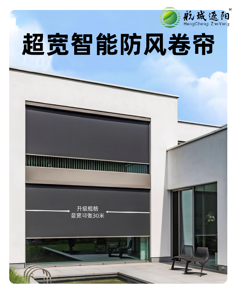 超寬智能防風(fēng)卷簾