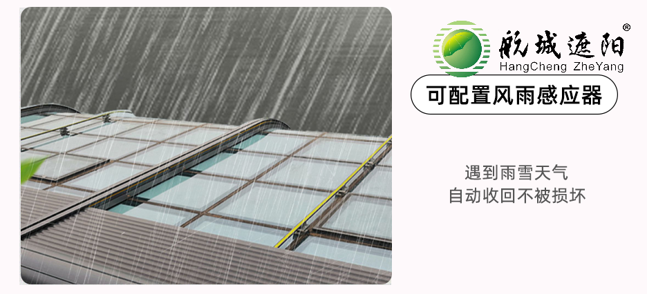 鋁合金天幕,陽(yáng)光房遮陽(yáng),遮陽(yáng)天幕,外遮陽(yáng)